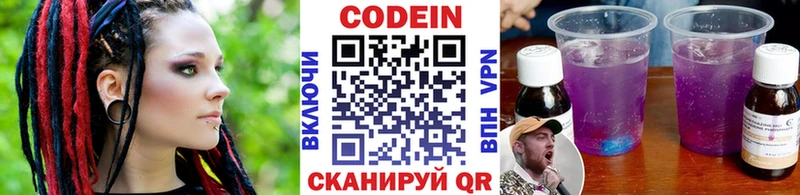 Кодеин Purple Drank Семёнов