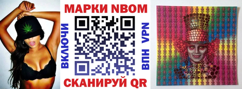 Марки N-bome 1,8мг где купить наркоту Семёнов